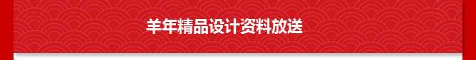華強(qiáng)PCB羊年精品設(shè)計(jì)資料放送