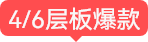4/6層板爆款